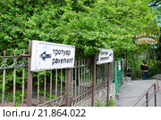 Указатель с надписью «тротуар» на русском и английском языках (2008 год). Редакционное фото, фотограф Николай Голицынский / Фотобанк Лори