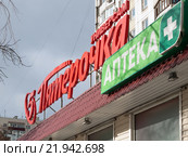Вывеска супермаркета Пятёрочка (2016 год). Редакционное фото, фотограф Vadim Polishchuk / Фотобанк Лори