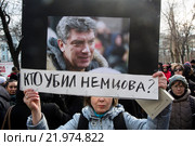 Женщина держит плакат с надписью "Кто убил Немцова?" во время многотысячного марша по бульварам города Москвы в первую годовщину с момента убийства оппозиционного политика Бориса Немцова, Россия, 27 февраль 2016. Редакционное фото, фотограф Николай Винокуров / Фотобанк Лори