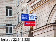 Вывески почты России и Кибер почты (2013 год). Редакционное фото, фотограф Алёшина Оксана / Фотобанк Лори