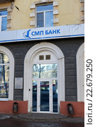 СМП банк в Ярославле на улице Свободы (2016 год). Редакционное фото, фотограф Володина Ольга / Фотобанк Лори