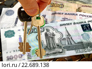 Ключи от квартиры на фоне российских рублей. Стоковое фото, фотограф Сергеев Валерий / Фотобанк Лори