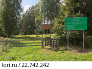 Особо охраняемая природная территория областного значения памятник природы "Парк Дудорова" в Верховажском районе Вологодской области (2015 год). Редакционное фото, фотограф Николай Мухорин / Фотобанк Лори
