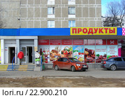 Магазин "Продукты". Чертановская улица, 63 корпус 2. Район Чертаново Южное. Москва (2015 год). Редакционное фото, фотограф lana1501 / Фотобанк Лори