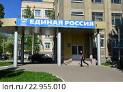 Город Тверь. Всероссийская политическая партия "Единая Россия". Улица Вагжанова, 7 (2016 год). Редакционное фото, фотограф lana1501 / Фотобанк Лори