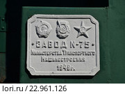 Эмблема тепловозного завода №75 на борту поезда (2016 год). Редакционное фото, фотограф Максим Мицун / Фотобанк Лори