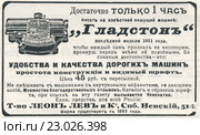 Реклама пишущей машинки "Гладстон", опубликованная в журнале "Нива" 1912 года. Стоковая иллюстрация, иллюстратор Макаров Алексей / Фотобанк Лори
