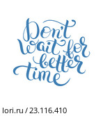Рукописная надпись Don't wait for better time. Стоковая иллюстрация, иллюстратор Олеся Каракоця / Фотобанк Лори