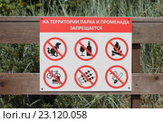 Предупреждающие знаки на выходе к пляжу (поселок Янтарный Калининградская область) Стоковое фото, фотограф Наташа Антонова / Фотобанк Лори