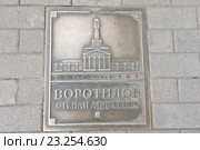 Степан Воротилов. Бронзовая плита. Аллея признания. Кострома. Золотое кольцо. Россия (2016 год). Редакционное фото, фотограф E. O. / Фотобанк Лори