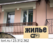 Объявление о сдаче жилья с доступом в интернет. Стоковое фото, фотограф Вячеслав Палес / Фотобанк Лори