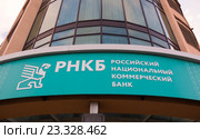Вывеска банка РНКБ в городе Алушта, Крым (2016 год). Редакционное фото, фотограф Вячеслав Палес / Фотобанк Лори
