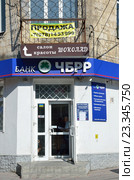 ЧБРР банк (Черноморский банк развития и реконструкции) в Симферополе, Крым. Редакционное фото, фотограф Овчинникова Ирина / Фотобанк Лори