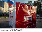 Агитационная точка (Куб) оппозиционной партии "Парнас" около входа в метро "Кропоткинская" в центре города. Предвыборная кампания в Государственную Думу.  Москва, Россия 2016 год. Редакционное фото, фотограф Николай Винокуров / Фотобанк Лори