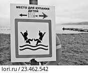 Надпись на плакате "Место для купания детей 150м" Стоковое фото, фотограф Корнилова Светлана / Фотобанк Лори