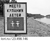 Место купания детей, черно-белое. Стоковое фото, фотограф Корнилова Светлана / Фотобанк Лори