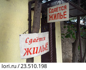 Таблички с объявленим о сдаче жилья возле дома (2016 год). Стоковое фото, фотограф Вячеслав Палес / Фотобанк Лори