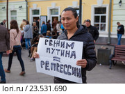Одиночный пикет в центре Москвы (2016 год). Редакционное фото, фотограф Стас Надалинский / Фотобанк Лори