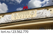 Станция метро Курская (Кольцевая линия) в Москве, Россия (2016 год). Редакционное видео, видеограф Владимир Журавлев / Фотобанк Лори