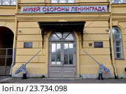 Санкт-Петербург. Вход в музей Обороны Ленинграда на Соляном переулке (2016 год). Редакционное фото, фотограф Владимир Кошарев / Фотобанк Лори