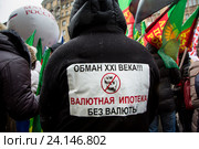 Женщина стоит во время митинга в центре города Москвы с плакатом "Обман XXI века?! Валютная ипотека без валюты" в центре города Москвы, 4 ноября 2016. Редакционное фото, фотограф Николай Винокуров / Фотобанк Лори