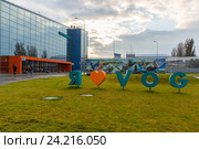 Volgograd, Russia - November 4. 2016. I love Volgograd - inscription before airport Gumrak. Редакционное фото, фотограф Володина Ольга / Фотобанк Лори