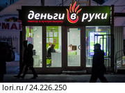 Павильон микрофинансовой организации "Деньги в руки" светится в темноте (2016 год). Редакционное фото, фотограф Сайганов Александр / Фотобанк Лори