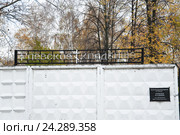 Вывеска и табличка на бетонном заборе Раевского кладбища, Олонецкий проезд, вл. 2 (2012 год). Стоковое фото, фотограф Алёшина Оксана / Фотобанк Лори
