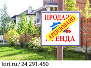 Рекламный щит с рекламой продажи недвижимости. Стоковое фото, фотограф Сергеев Валерий / Фотобанк Лори