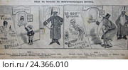 Мода на фильмы в многочисленных сериях. Карикатура в журнале "Огонек" 1916 года. Стоковая иллюстрация, иллюстратор Светлана Кириллова / Фотобанк Лори