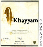 Старая этикетка алжирского вина "Khayyam" ("Хайям") Редакционная иллюстрация, иллюстратор Ирина Борсученко / Фотобанк Лори