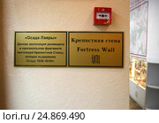 Экспозиция "Осада Лавры". Крепостная стена (Fortress Wall). Таблички на стене. Троице-Сергиев монастырь, город Сергиев Посад (2016 год). Стоковое фото, фотограф Щеголева Ольга / Фотобанк Лори
