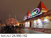 ГУМ-каток на Красной площади. Город Москва (2017 год). Редакционное фото, фотограф Алексей Гусев / Фотобанк Лори