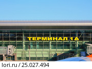 Терминал аэропорта. Казань, Россия (2016 год). Стоковое фото, фотограф Вадим Хомяков / Фотобанк Лори