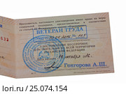 Удостоверение ветерана труда (2017 год). Редакционное фото, фотограф Александр Игнатов / Фотобанк Лори