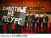 Открытие выставки "Агрофарм-2017". Протест защитников животных. Редакционное фото, фотограф Александр С. Курбатов / Фотобанк Лори