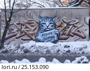Граффити. Кот держит плакат: "Будьте здоровы" (2016 год). Редакционное фото, фотограф Нина Карымова / Фотобанк Лори