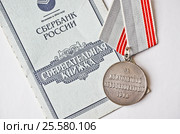Сберегательная книжка и награда за труд (2017 год). Редакционное фото, фотограф Sashenkov89 / Фотобанк Лори