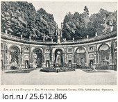Большой Каскад. Villa Aldobrandini. Фраскати. Редакционная иллюстрация, иллюстратор Макаров Алексей / Фотобанк Лори