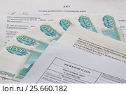 Кадастровый паспорт земельного участка, межевой план, акт о сдаче разбивочных геодезических работ, деньги (2017 год). Редакционное фото, фотограф Галина / Фотобанк Лори