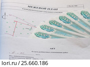 Межевой план, денежные купюры и акт о сдаче разбивочных геодезических работ (2017 год). Редакционное фото, фотограф Галина / Фотобанк Лори