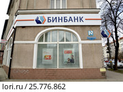 Отделение банка «Бинбанк». Калининград, Советский проспект, 19 (2017 год). Редакционное фото, фотограф Ирина Борсученко / Фотобанк Лори