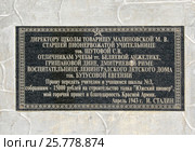 Табличка с текстом благодарственной телеграммы учителям и учащимся южской школы № 3 от И.В.Сталина на постаменте танка Т-72. Город Южа. Ивановская область (2011 год). Редакционное фото, фотограф Румянцева Наталия / Фотобанк Лори