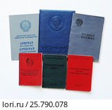 Советские документы СССР и УССР - Аттестат о среднем образовании,  диплом, трудовая книжка, комсомольский, профсоюзный и партийный билеты; изолировано. Стоковое фото, фотограф Вера Смолянинова / Фотобанк Лори