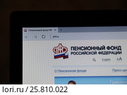 Экран компьютера с открытым сайтом Пенсионного фонда России (2017 год). Редакционное фото, фотограф Андрей Игошев / Фотобанк Лори