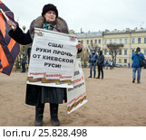 Плакат "США! Руки прочь от Киевской Руси!". На митинге движения НОД на Марсовом поле. Санкт-Петербург (26 марта 2017 года) Редакционное фото, фотограф Александр Алексеев / Фотобанк Лори