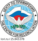 Эмблема Координационного центра по примирению враждующих сторон на территории Сирии. Стоковая иллюстрация, иллюстратор VectorImages / Фотобанк Лори