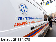 Автомобиль аварийно-спасательной службы у метро Технологический институт (2017 год). Редакционное фото, фотограф Евгений Кашпирев / Фотобанк Лори