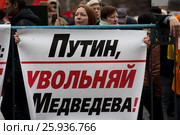 Участница митинга КПРФ на Площади Революции в городе Москве держит плакат с надписью "Путин, увольняй Медведева!" (2017 год). Редакционное фото, фотограф Николай Винокуров / Фотобанк Лори