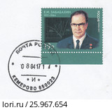 Евгений Иванович Забабахин-советский учёный физик-ядерщик, один из создателей ядерного оружия в СССР. Почтовая марка России 2017 года. Стоковая иллюстрация, иллюстратор александр афанасьев / Фотобанк Лори